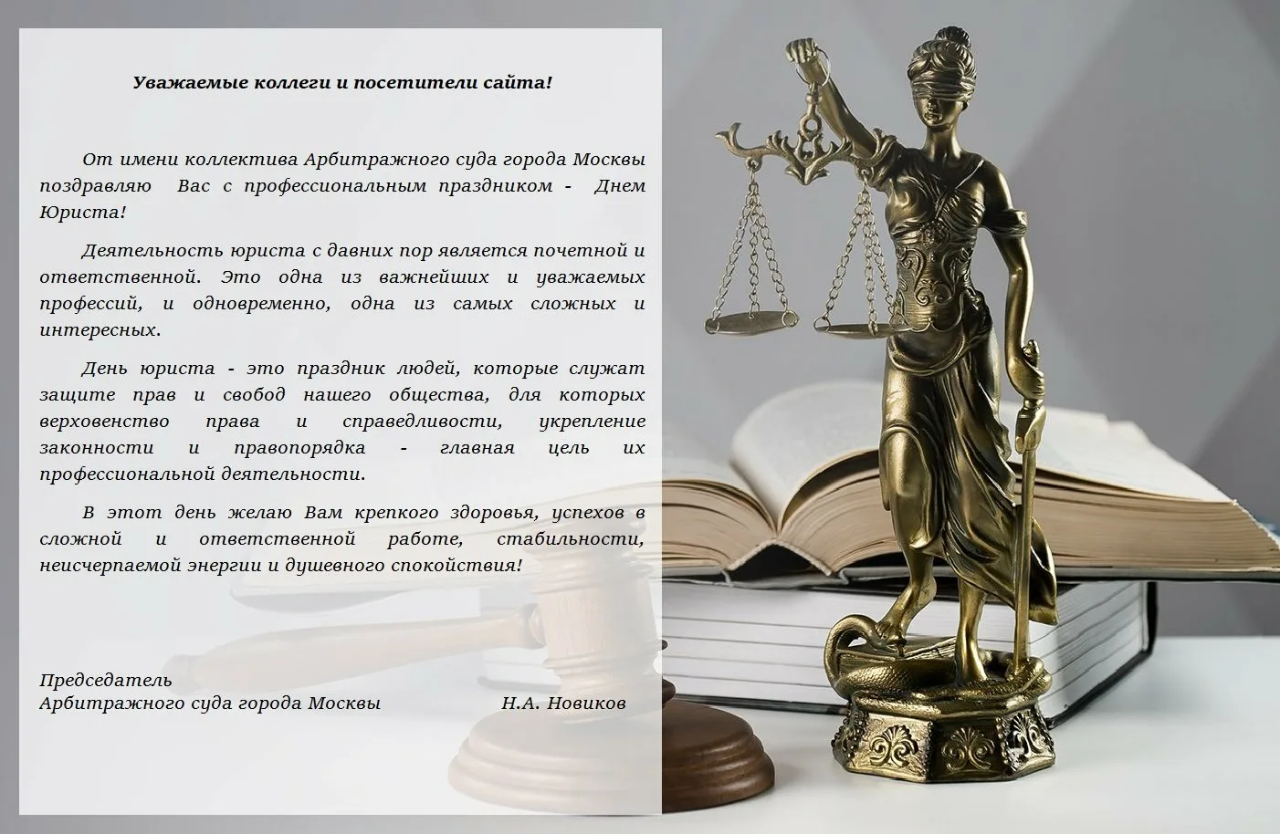 Фото Привітання з Днем юриста на українській мові #81