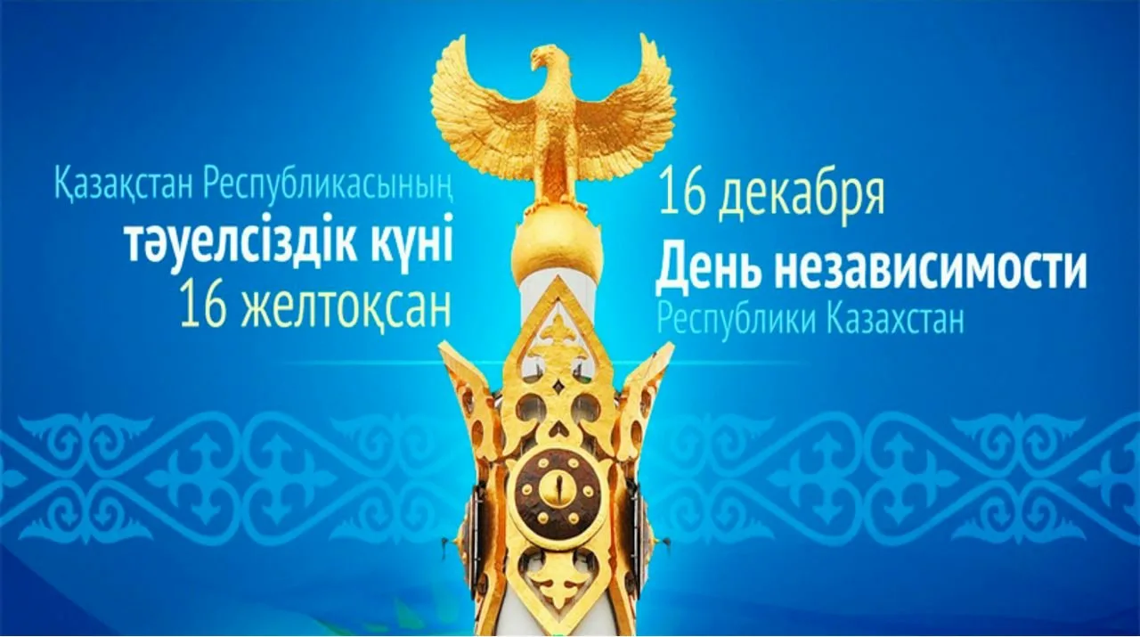 Фото Стихи и поздравления с Днем Конституции Казахстана на казахском языке #26