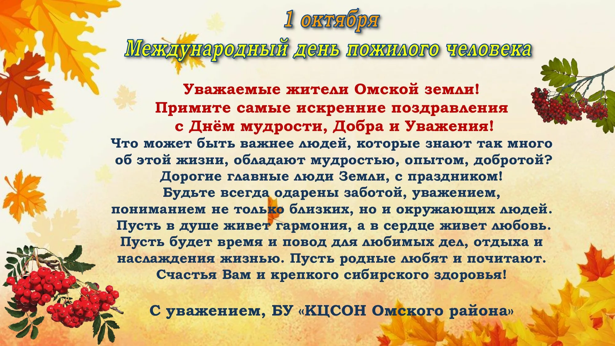 Фото Официальные поздравления с Днем пожилого человека в прозе и стихах #70