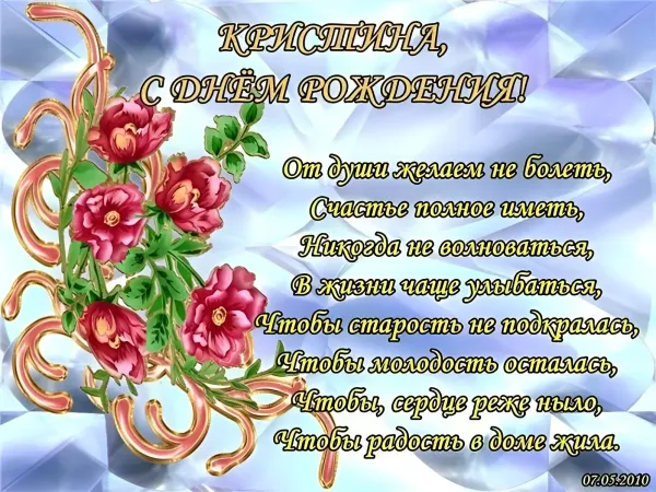 Кристина с днем рождения мем