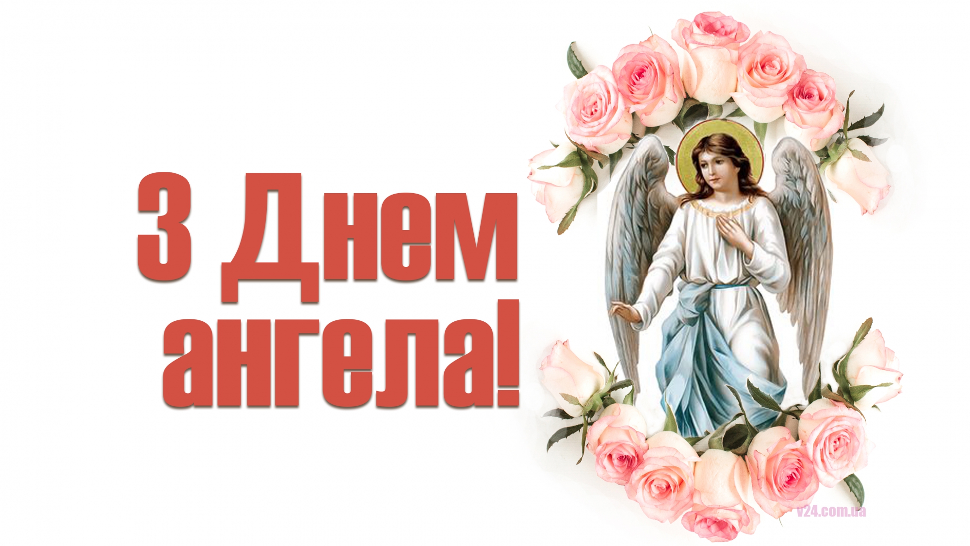 Фото Привітання з Днем ангела Катерини українською мовою #69