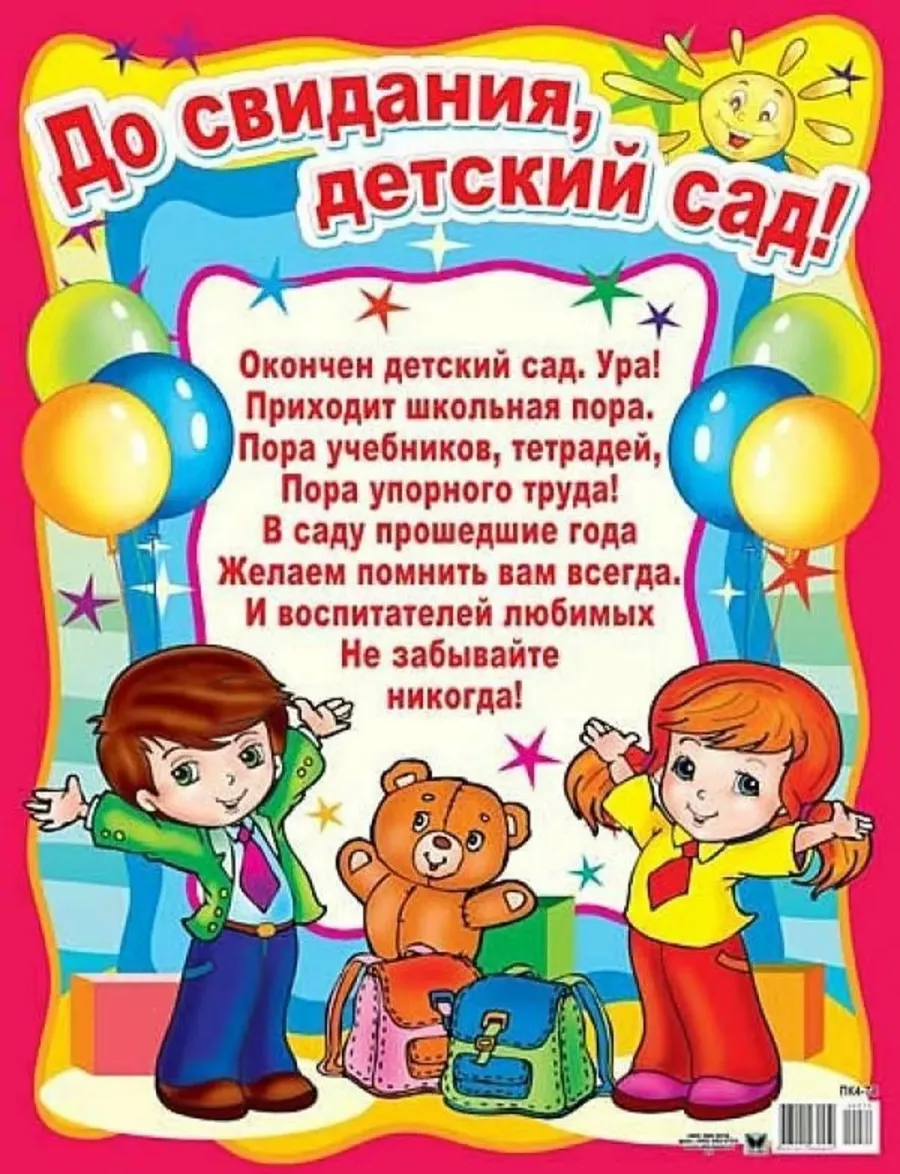 Напутствие ребенку в будущее
