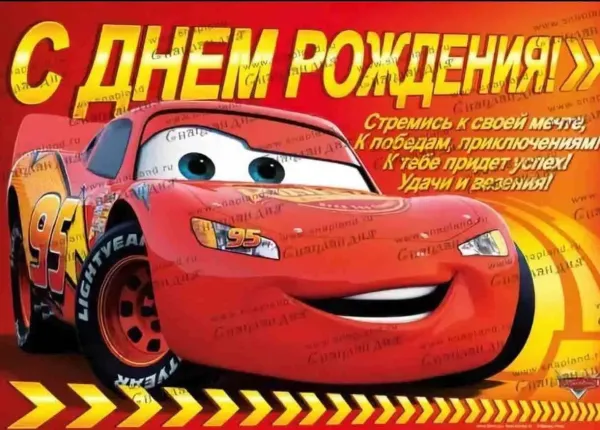 Картинки с днем рождения мальчику