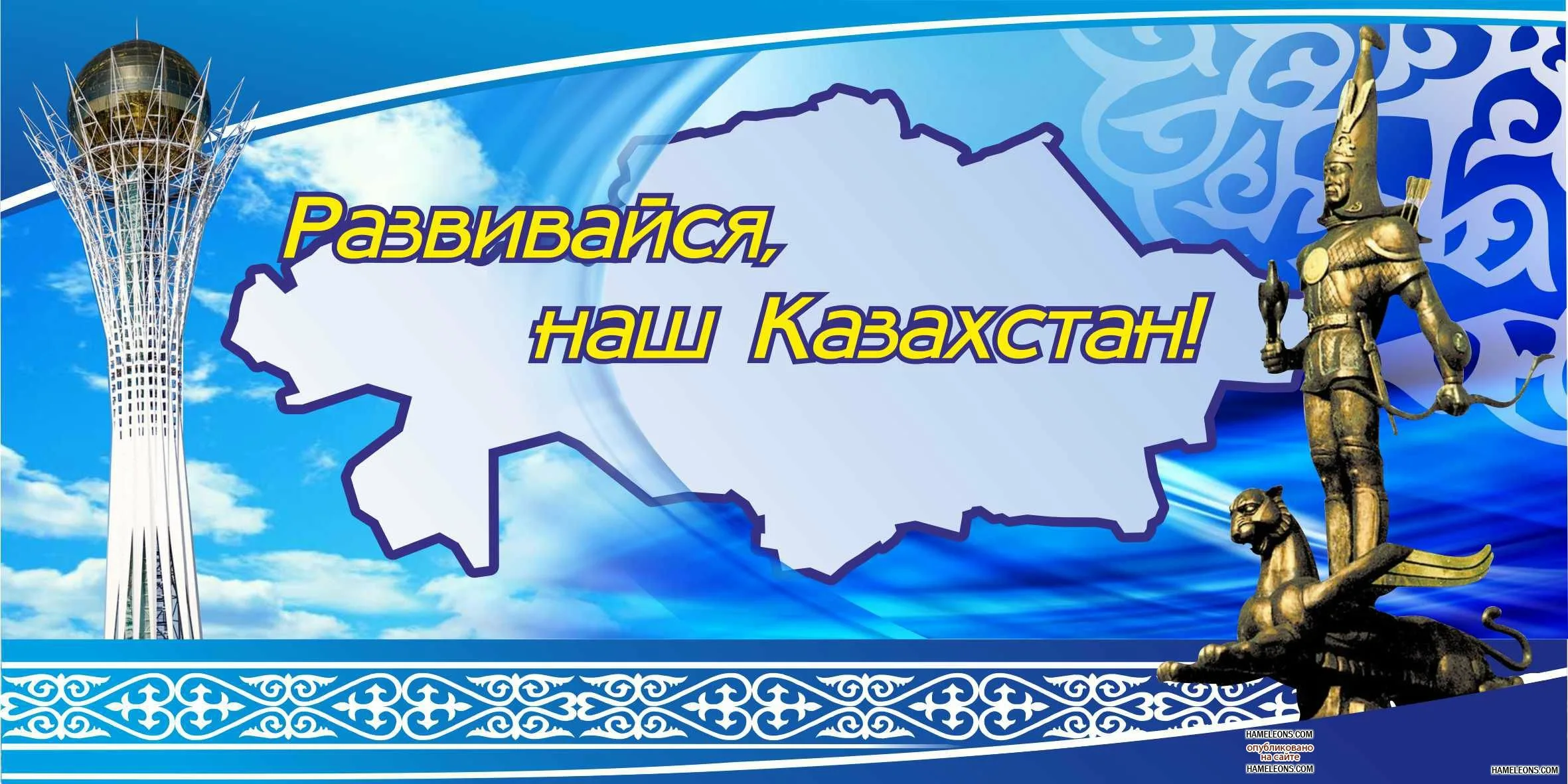 Фото Поздравления с Днем независимости Казахстана на казахском с переводом #49