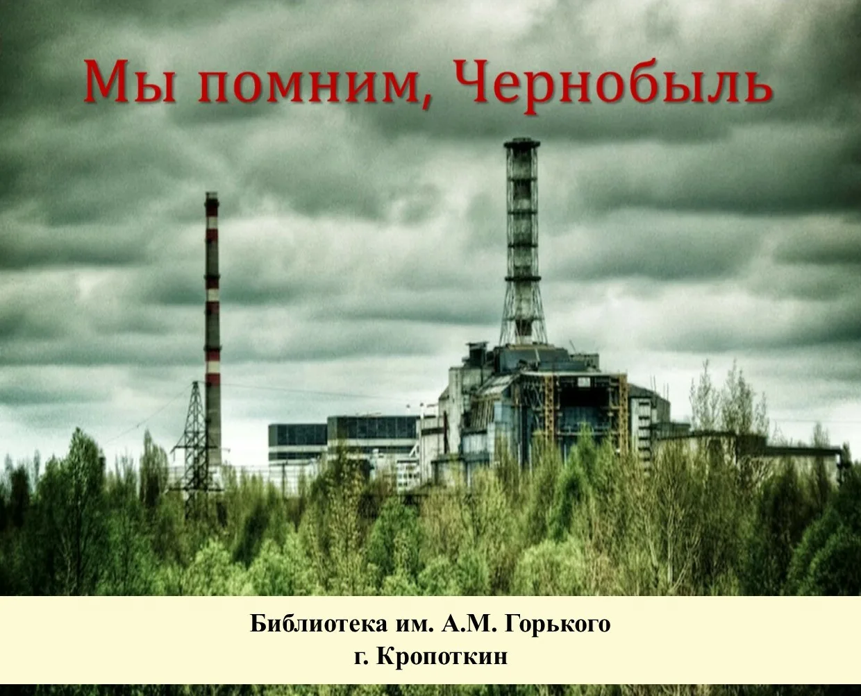 Фото День чернобыльской катастрофы. День памяти Чернобыля 2025 #48