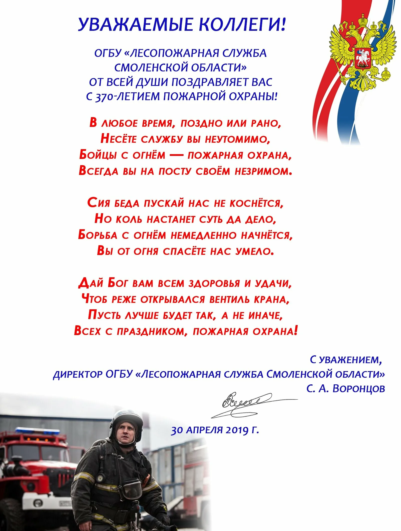 Фото День пожарной охраны Украины 2025: поздравления пожарным Украины #70
