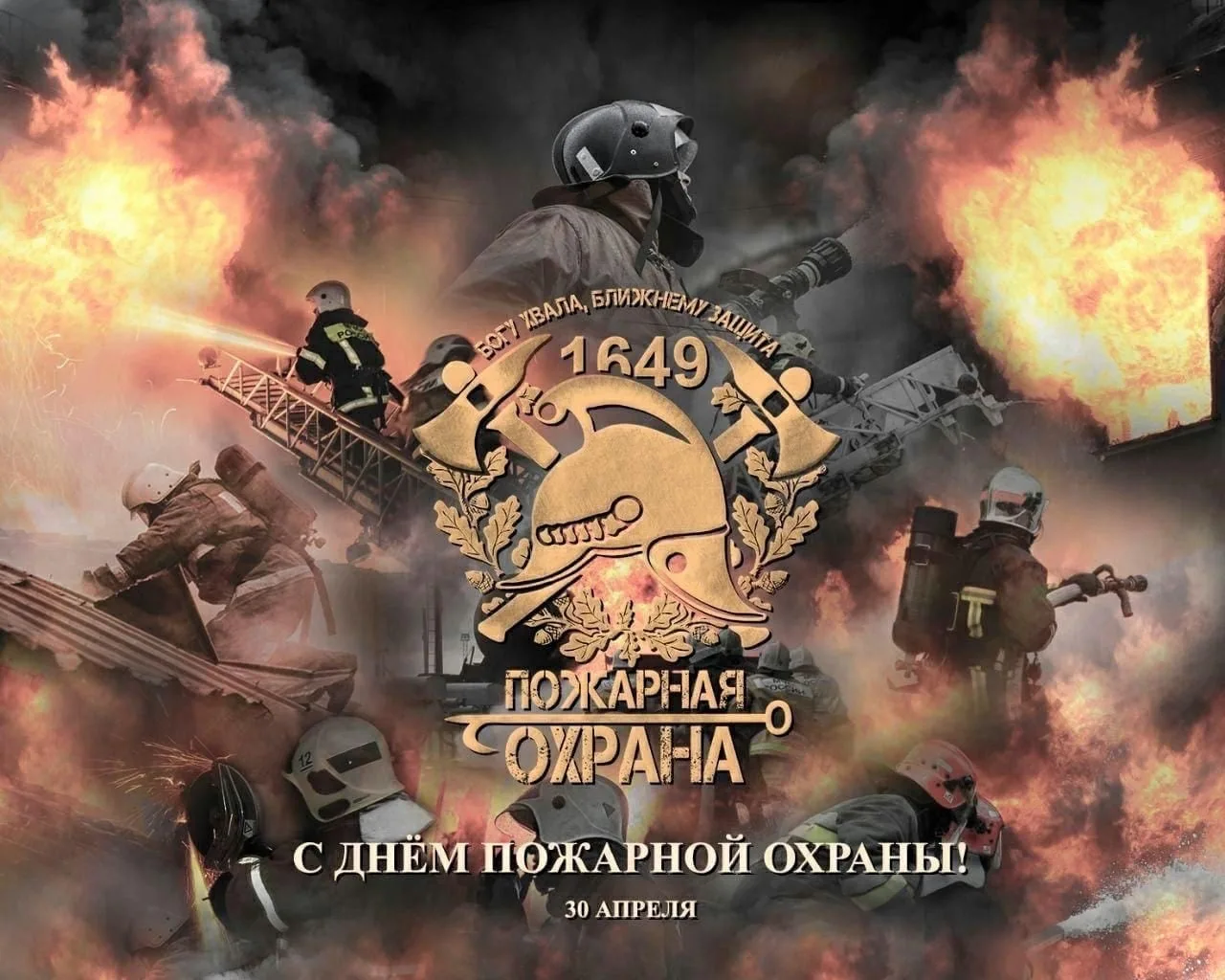 Фото День пожарной охраны Украины 2025: поздравления пожарным Украины #53