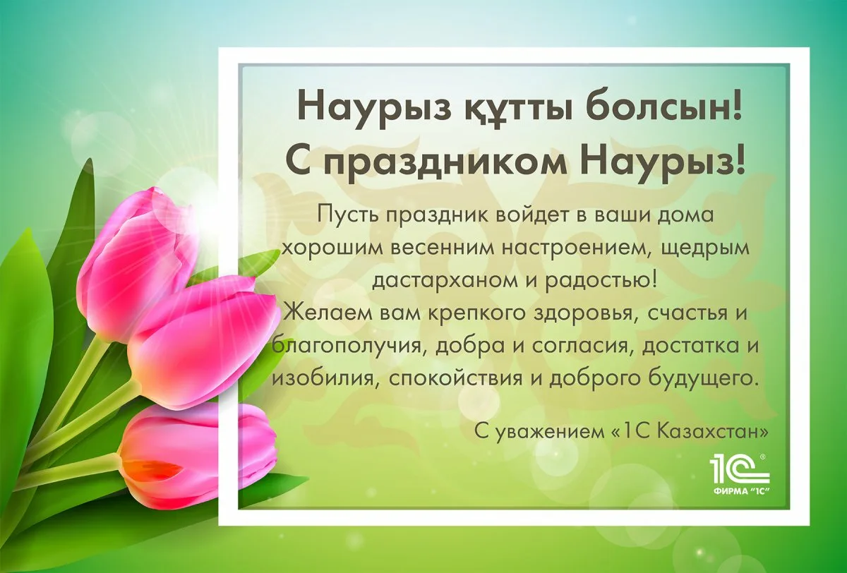 Фото Поздравления с 8 Марта на казахском языке с переводом на русский #43