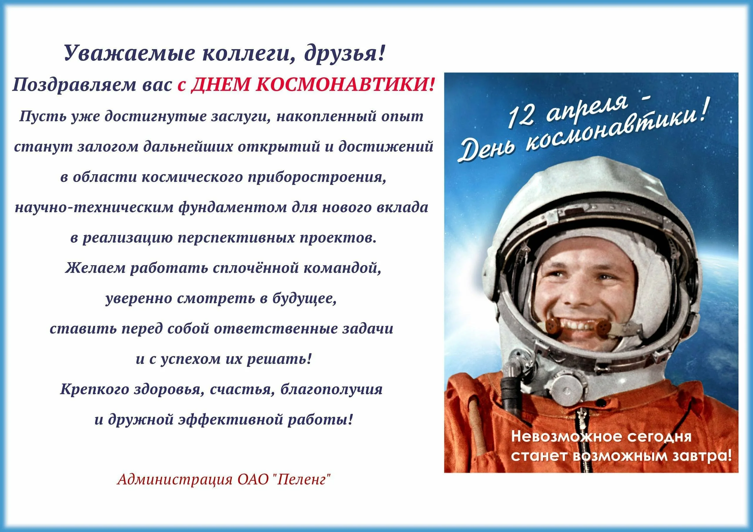 Фото Поздравление с днем рождения 12 апреля (в день космонавтики) #18