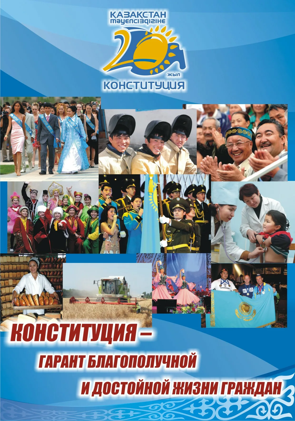 Фото Стихи и поздравления с Днем Конституции Казахстана на казахском языке #40