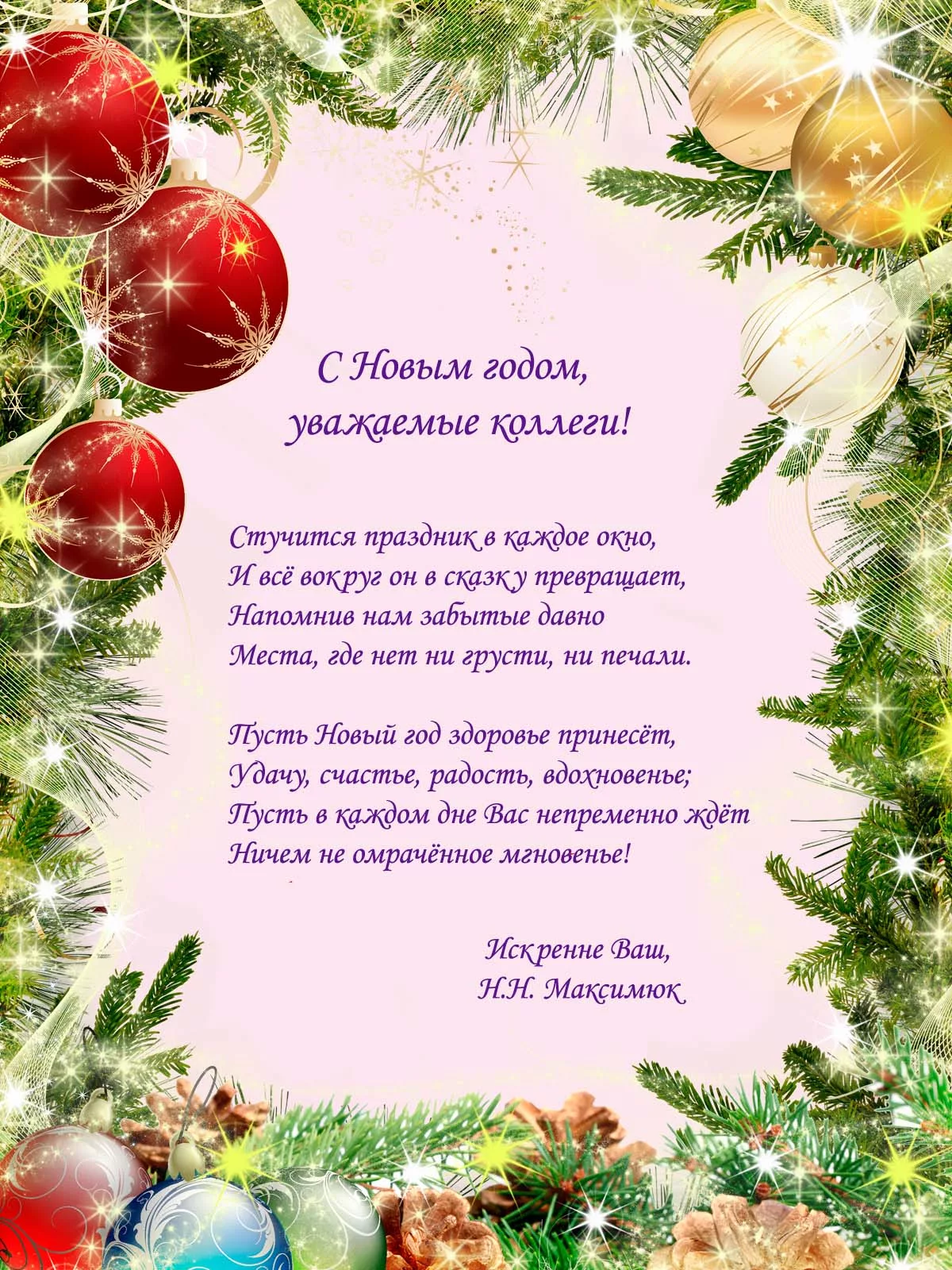 Фото Поздравления с Новым годом на татарском с переводом на русский язык #19