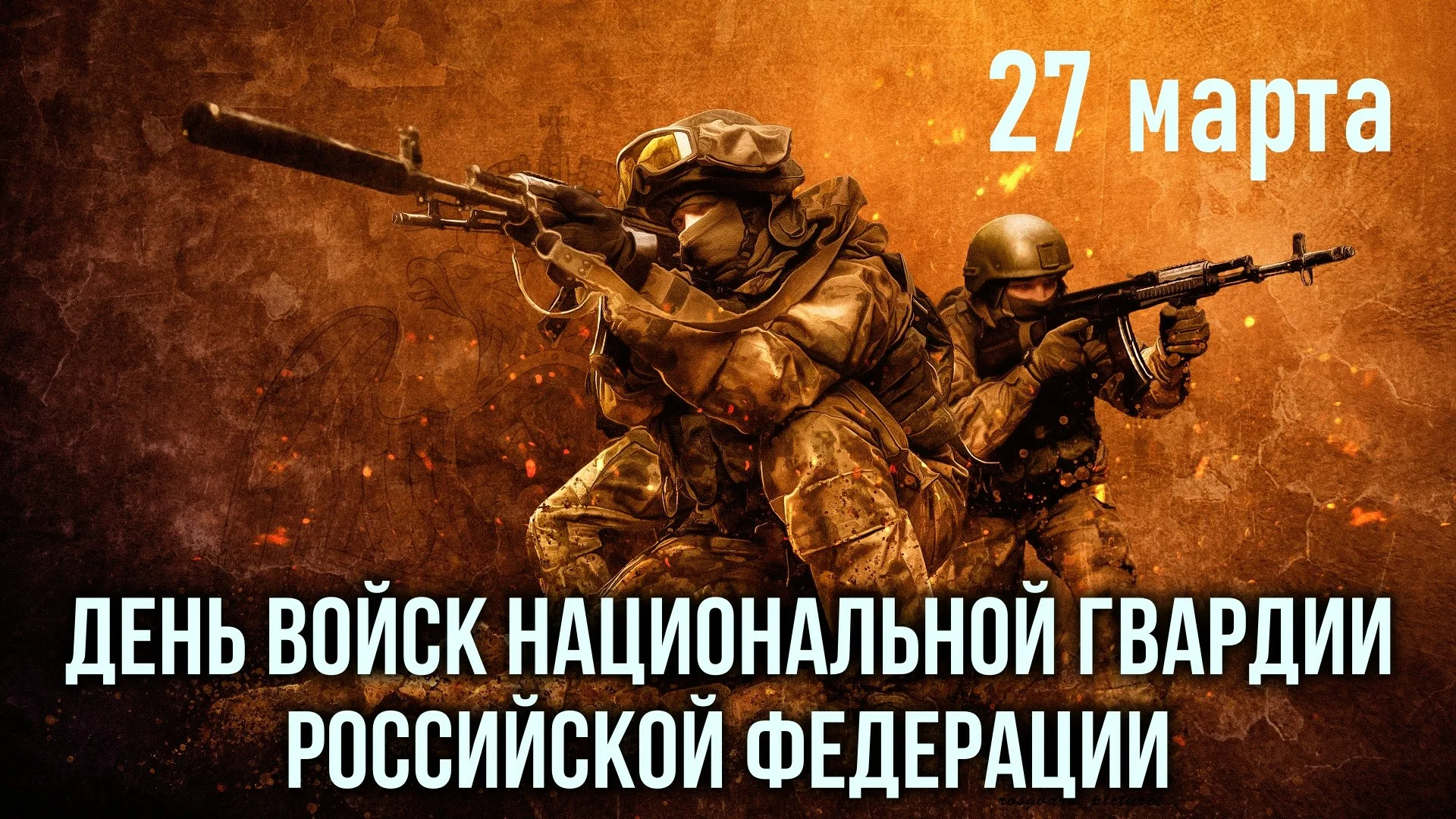 Фото День войск национальной гвардии России 2025 #86