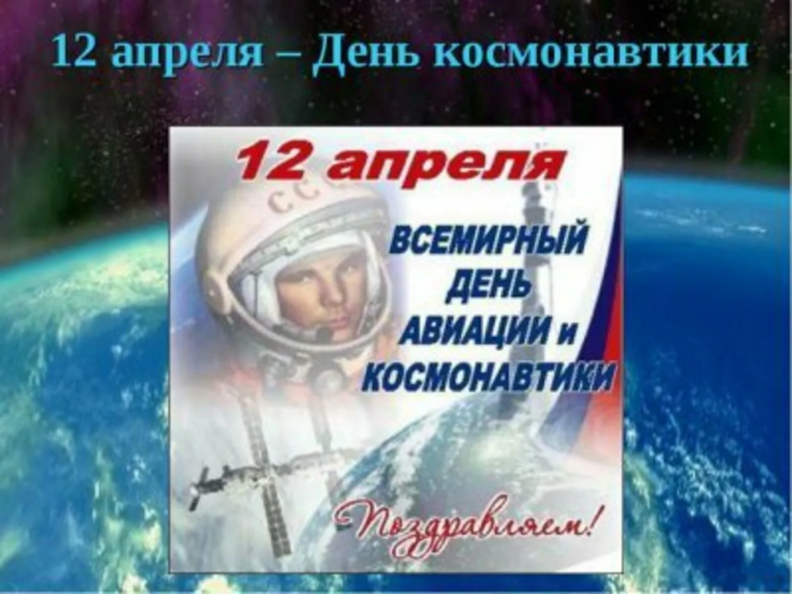 Фото Стенгазета на День авиации и космонавтики #60