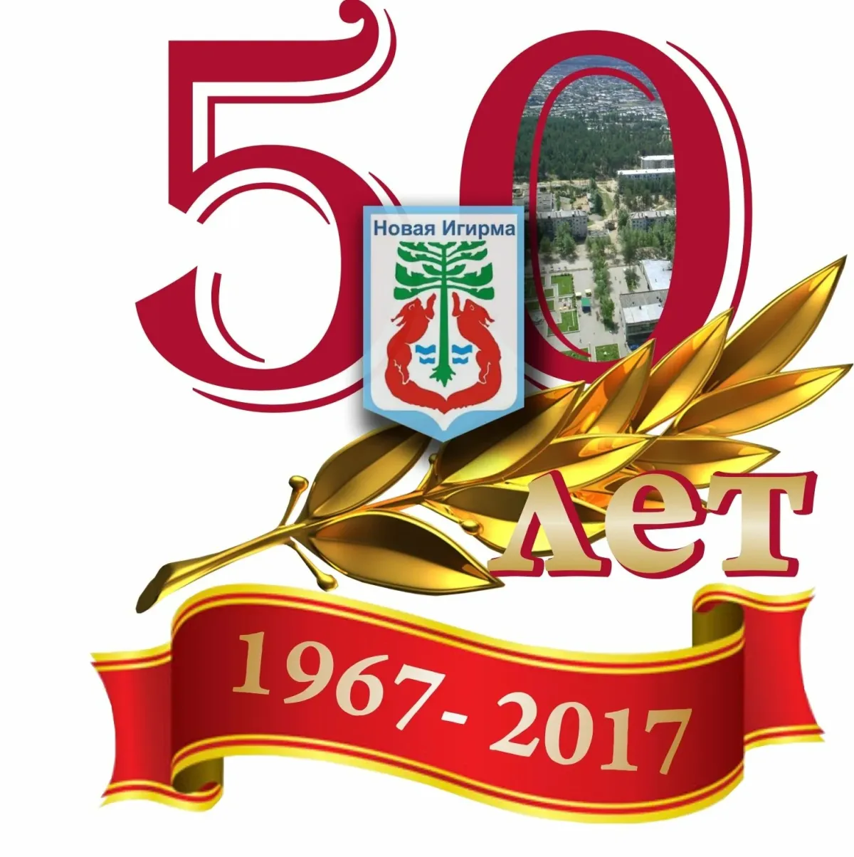 50 лет школе