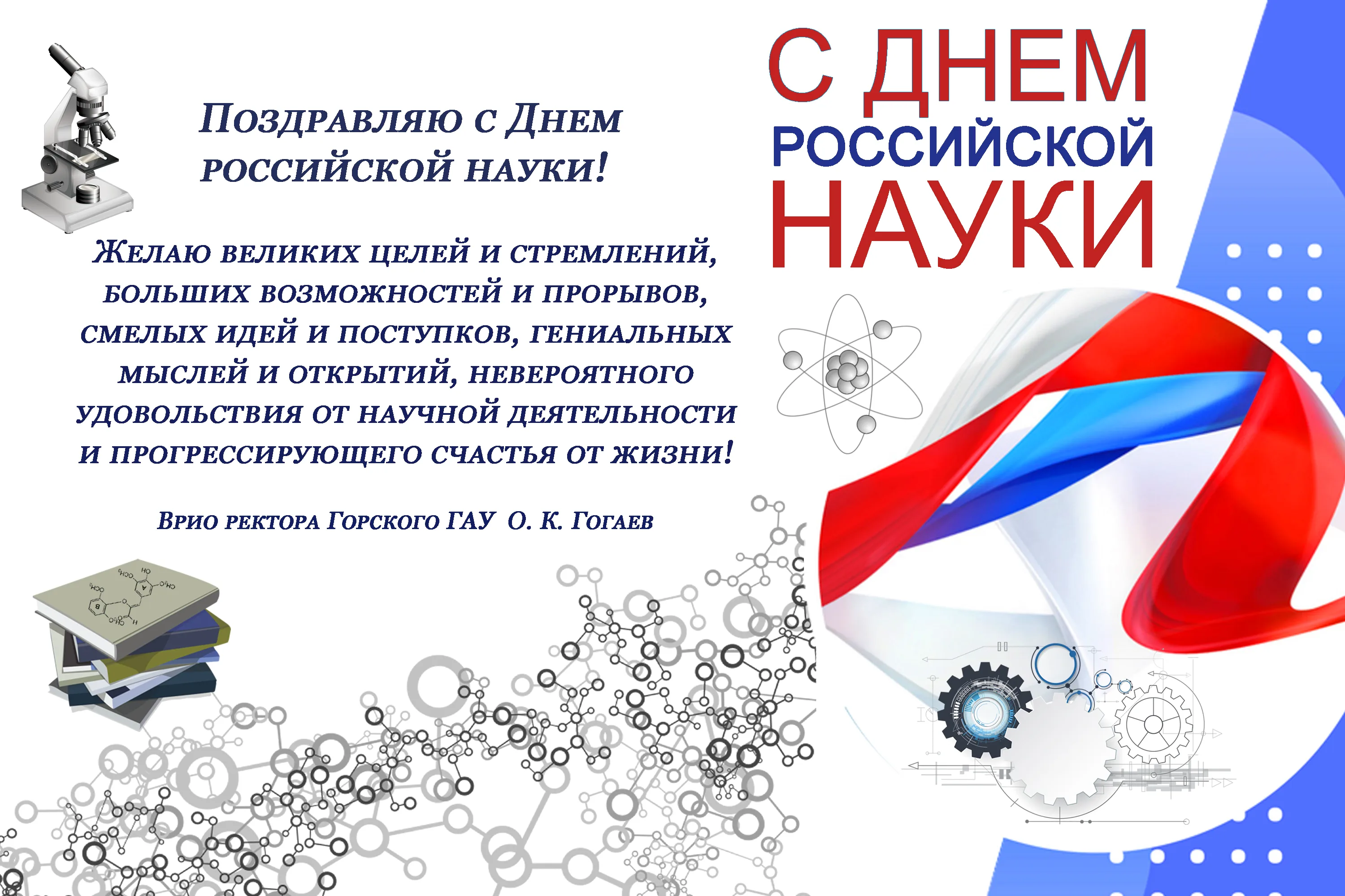 Фото День российской науки 2025 #12