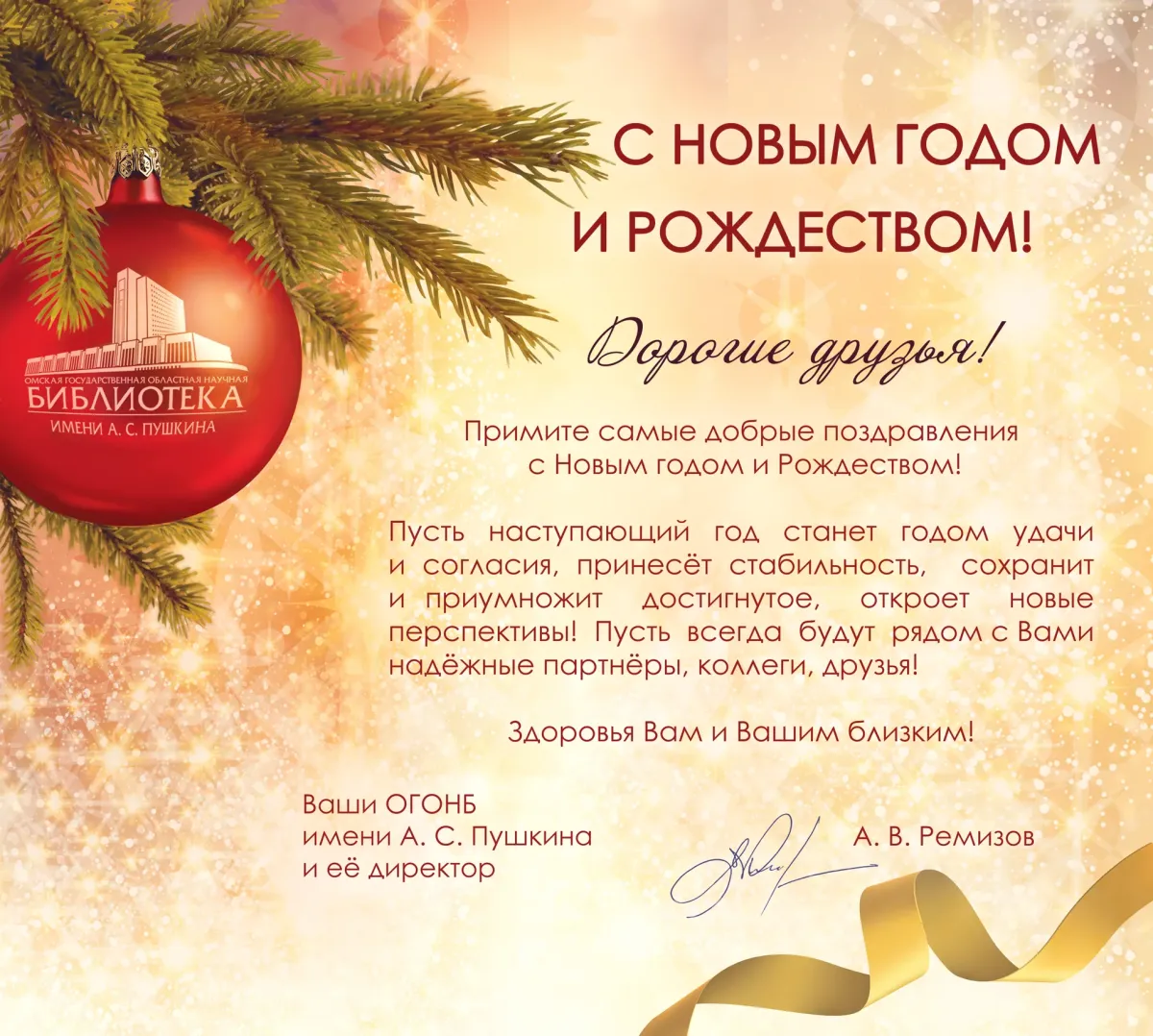 Поздравление с новым годом фитнес клиентам. Поздравление с новым годом и график работы. Поздравление с Рождеством от библиотеки. Поздравление с Рождеством в библиотеке. Открытки с новым годом и Рождеством.