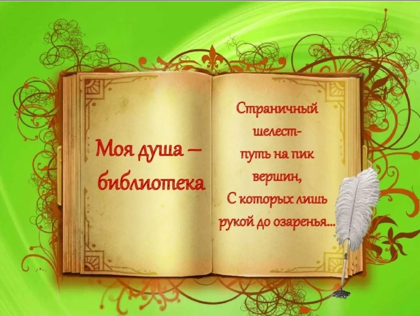 Фото Поздравления в праздник «Всеукраинский день библиотек 2024» #67