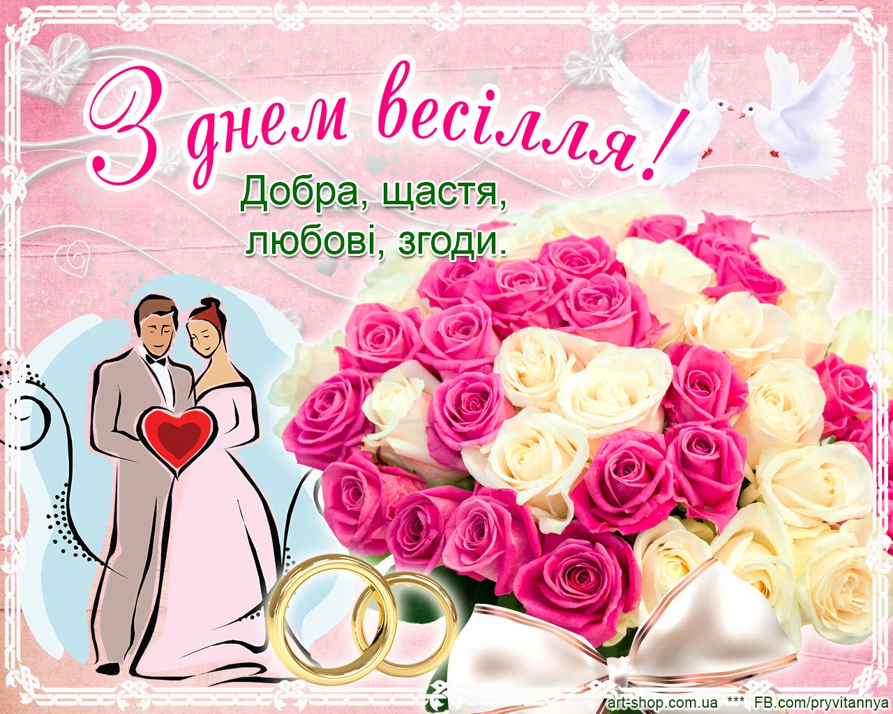 Фото Привітання на весілля на українській мові #27