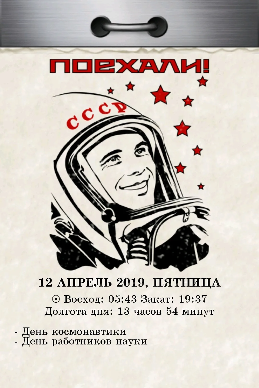 Какой праздник 12 апреля 2024 в россии. День космонавтики. День Космонавта. 12 Апреля день космонавтики. Ждём космонавтики.