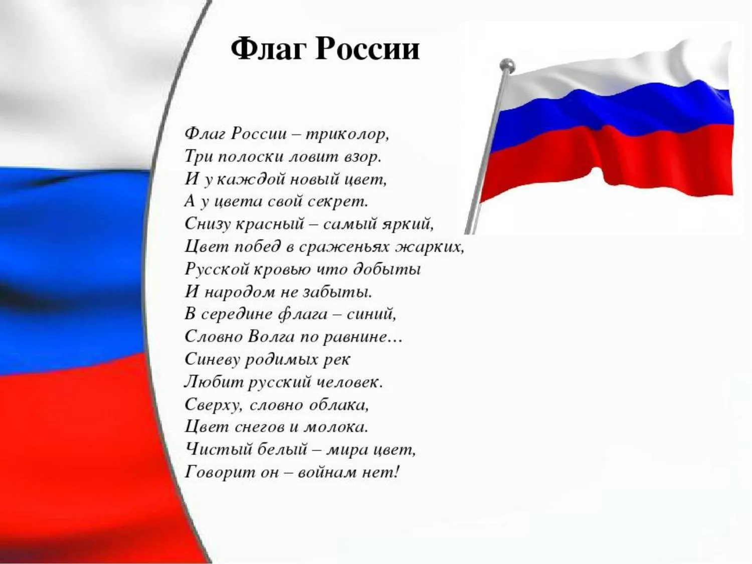 Фото Poems about the flag of Russia for children #8