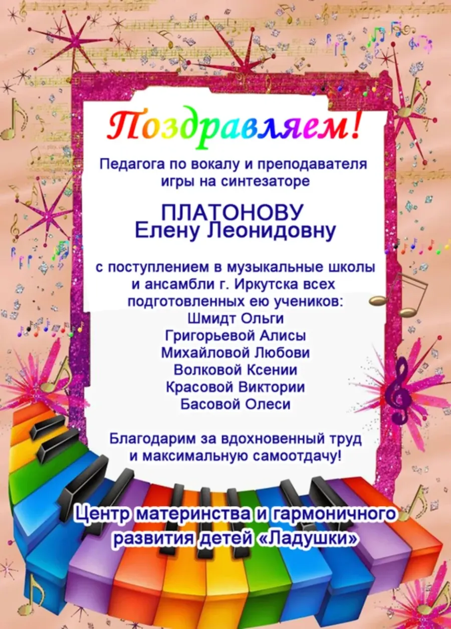С днем рождения педагогу по вокалу