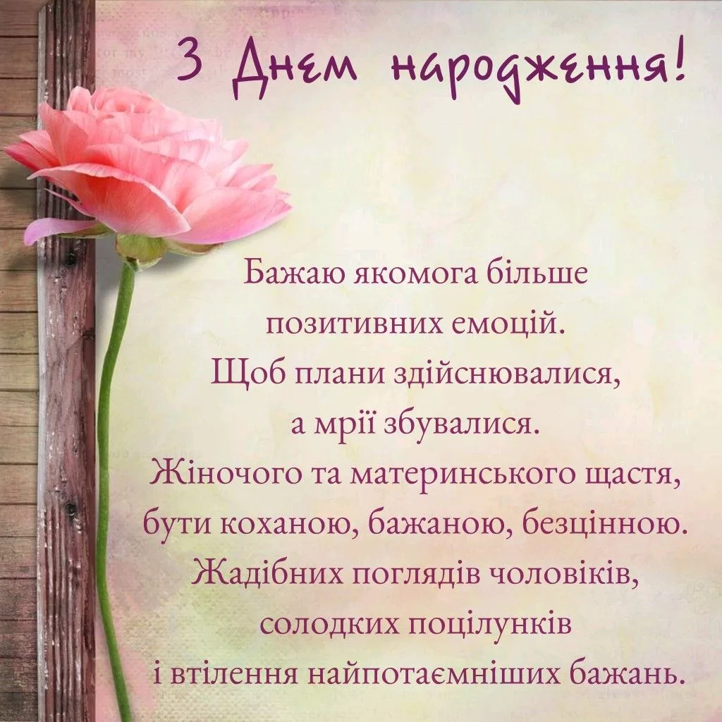 Фото Привітання з днем народження свекрусі на українській мові #29