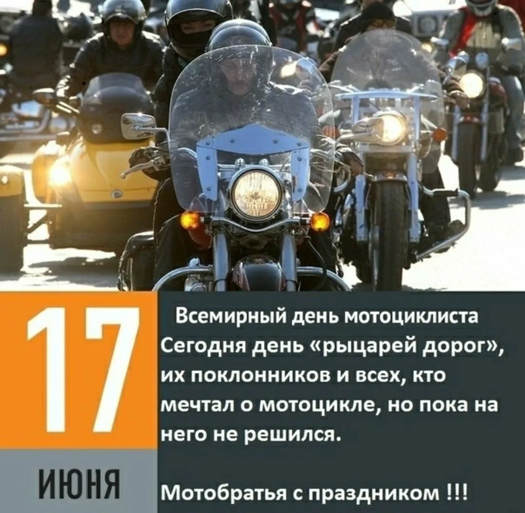 Фото День мотоциклиста #41