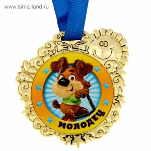 Картинки молодец умница