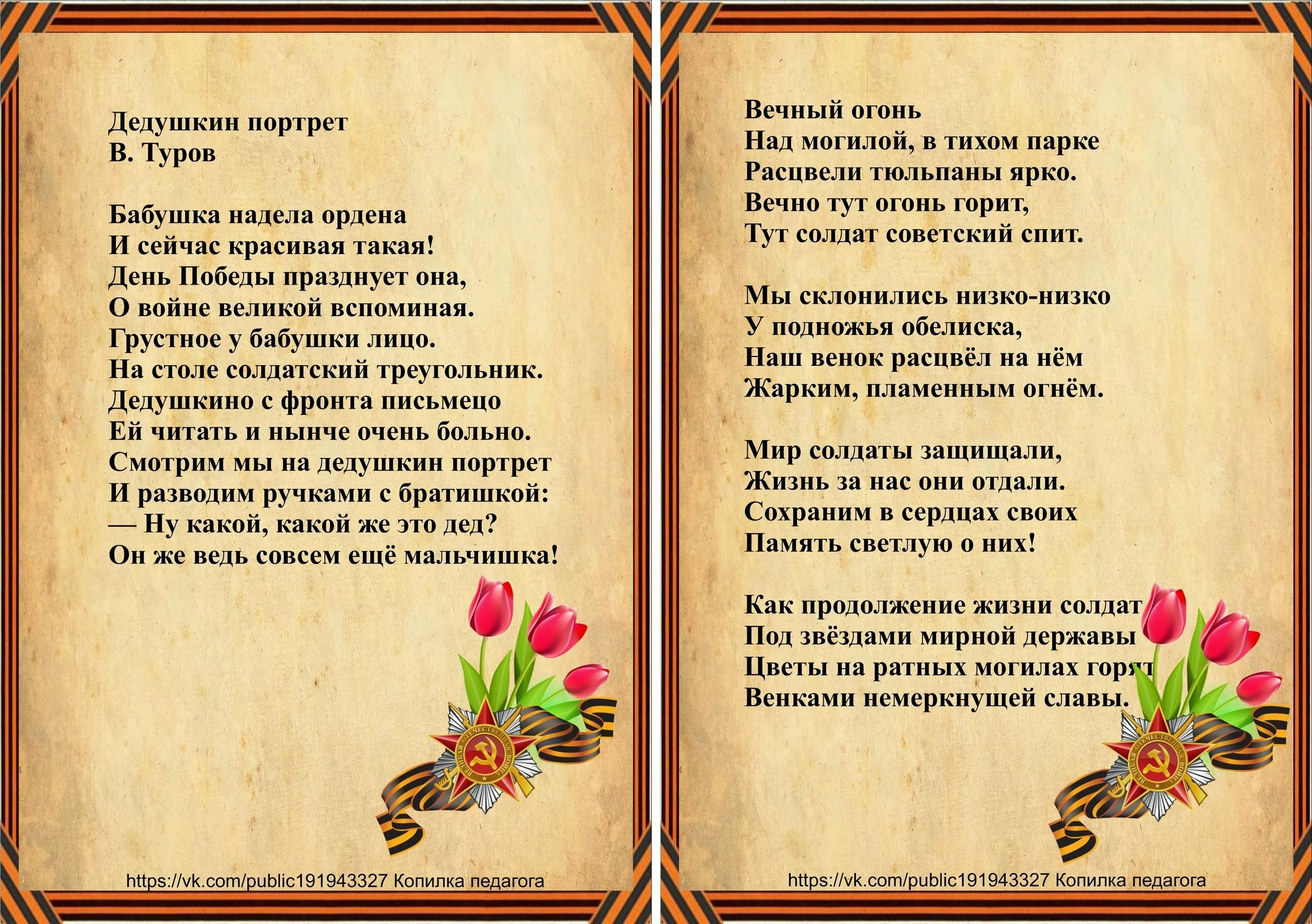 Стихотворение к дню победы 3 класс. Стихотворение ко Дню Победы для дошкольников. Стихотворение к 9 мая для детей. День Победы стихи для детей.