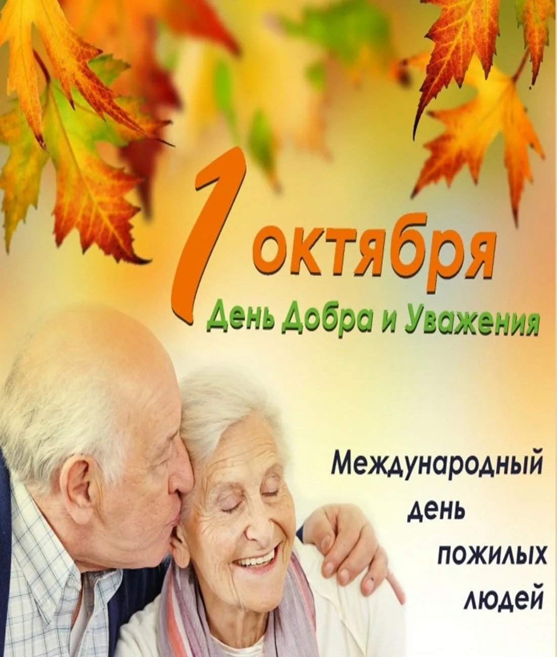 Фото Поздравление пенсионеров с Днем пожилого человека #56