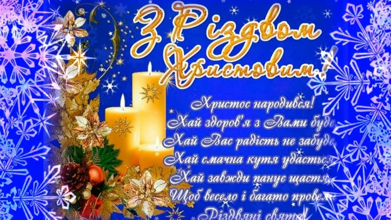 Фото Прикольні привітання з Різдвом Христовим на українській мові #1