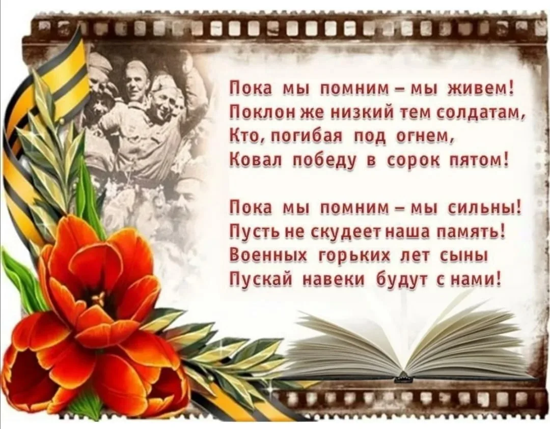 И слово благодарности скажу тебе солдат. Стихи о памяти о войне. Рамка книги о войне. Стихотворение о памяти ВОВ. Открытки стихи о войне.