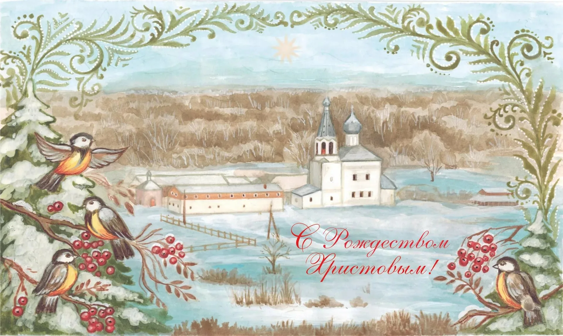 Фото Православные поздравления с Рождеством Христовым #64