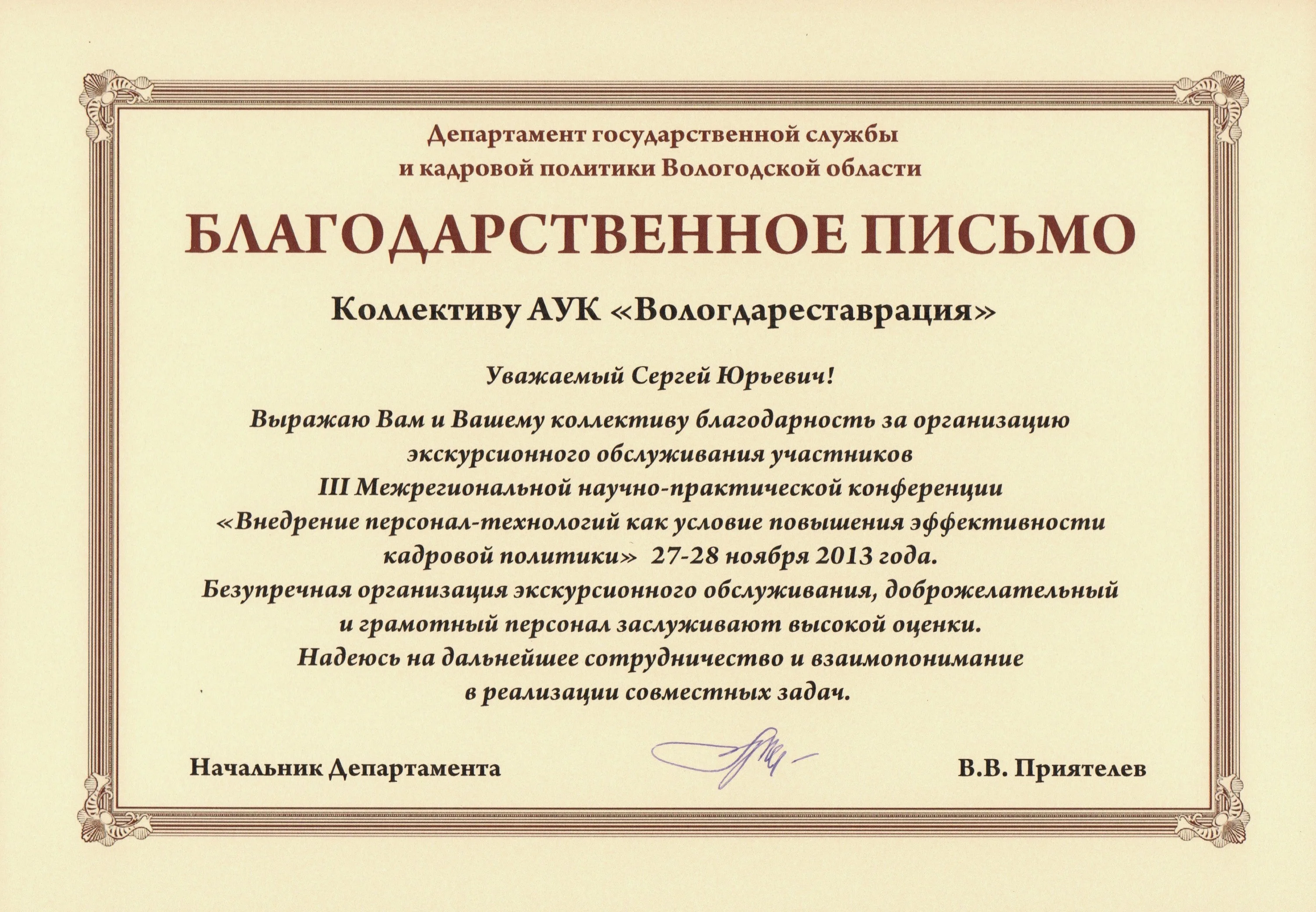 Слова благодарности руководителю за помощь. Благодарность коллективу. Благодарность от коллектива. Благодарность коллективу за хорошую работу. Благодарность команде.