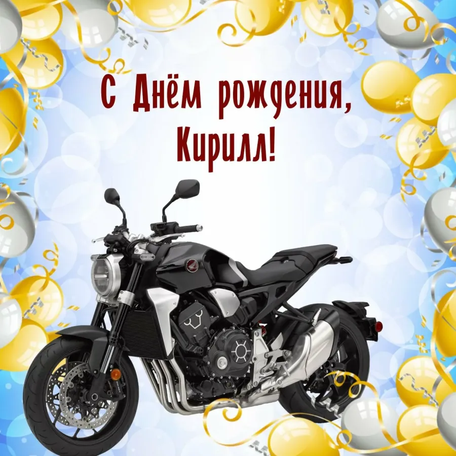 Артем с днем рождения открытки для мужчин