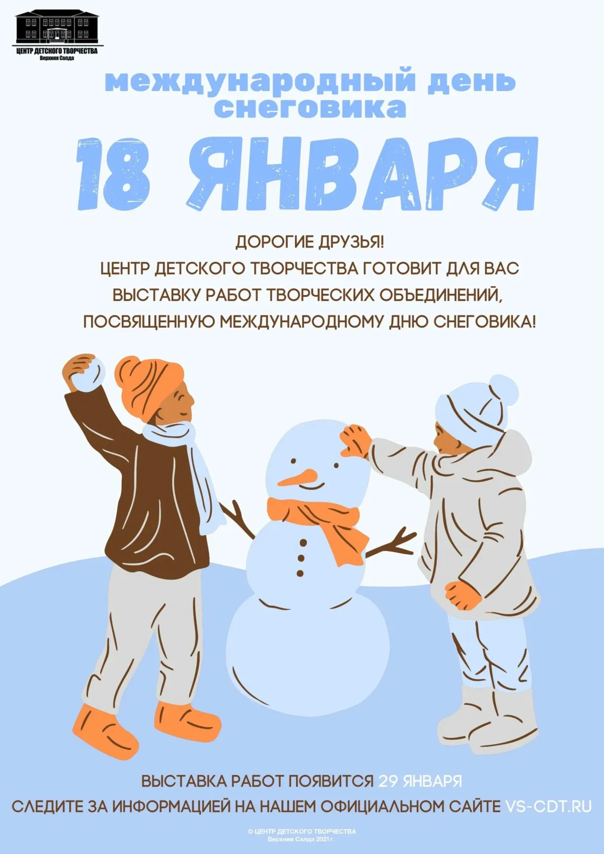 Когда день снега в 2024 году. День снеговика. Всемирный день снеговика. 18 Января Международный день снеговика. 18 Января день рождения снеговика.