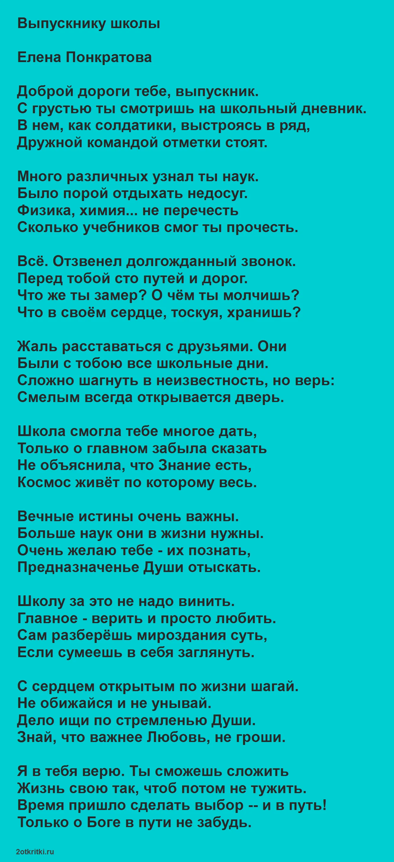 Фото Пожелания и стихи родителям на последний звонок от выпускников до слез #84