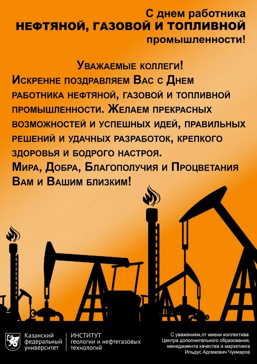 Фото День нефтяника 2024, поздравления с днем нефтяника в Украине #70