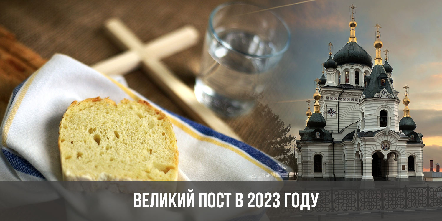 Великий пост 2024 есть рыбу. Великий пост в 2024 году. Успенский пост 2024. Veliki Post 2024. Великий пост и Пасха в 2024 году.