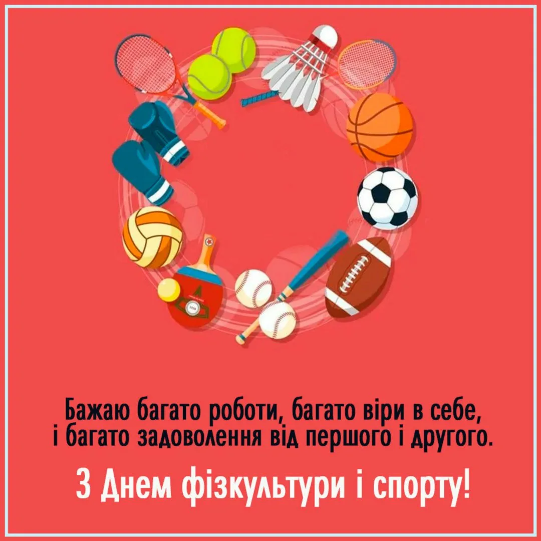 Фото День работника физической культуры и спорта Украины #25