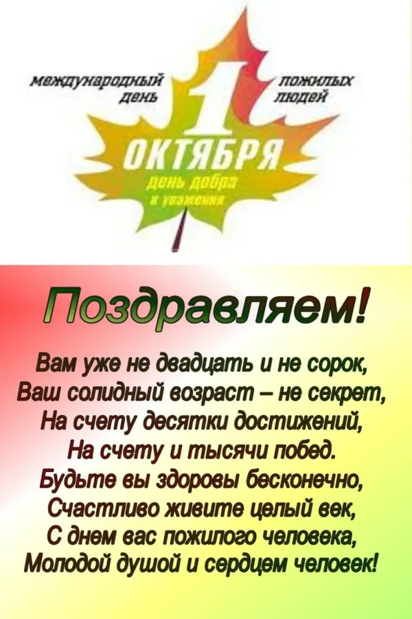 Открытка с уважением