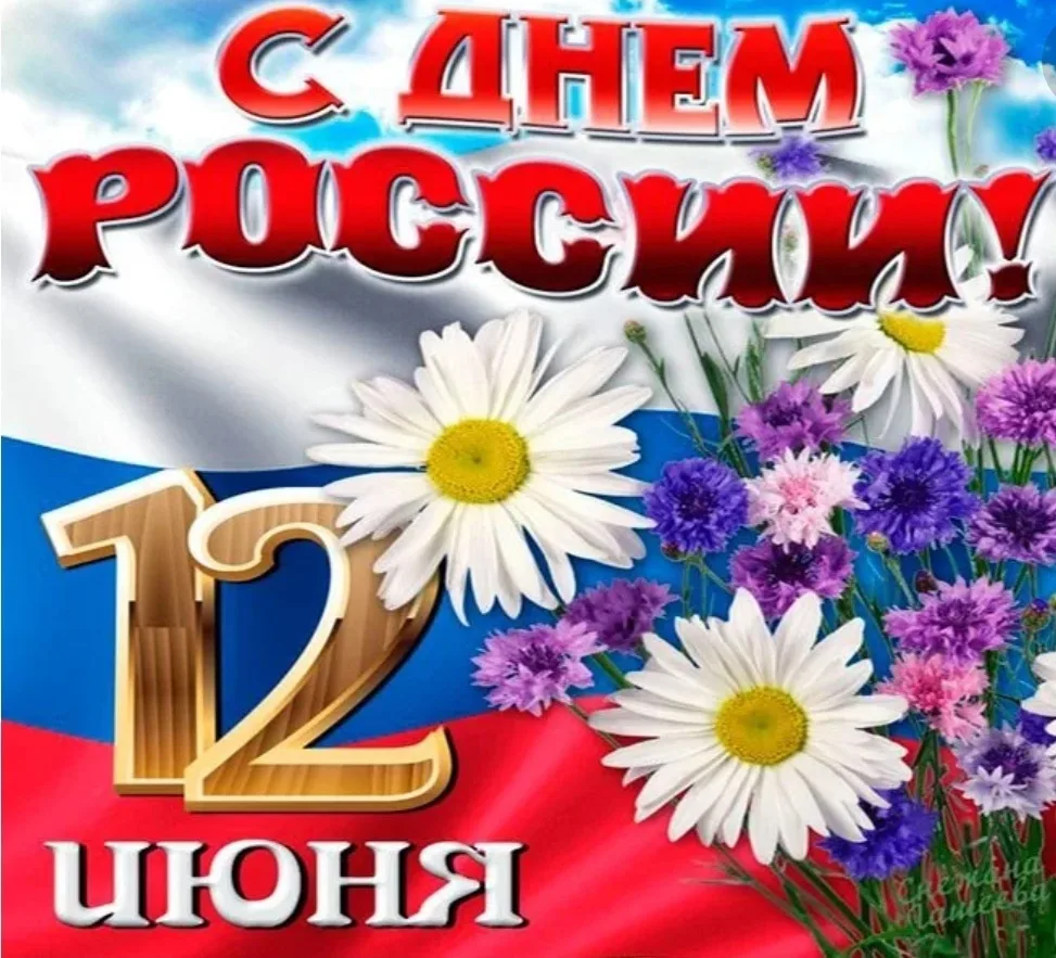 Фото День России 2025 #29