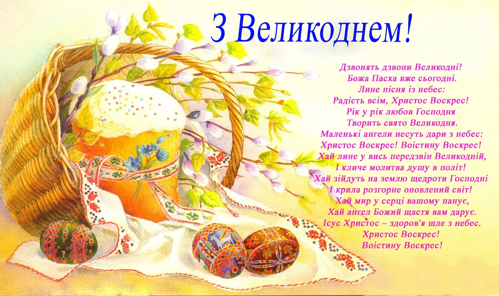 Фото Привітання з Великоднем #39