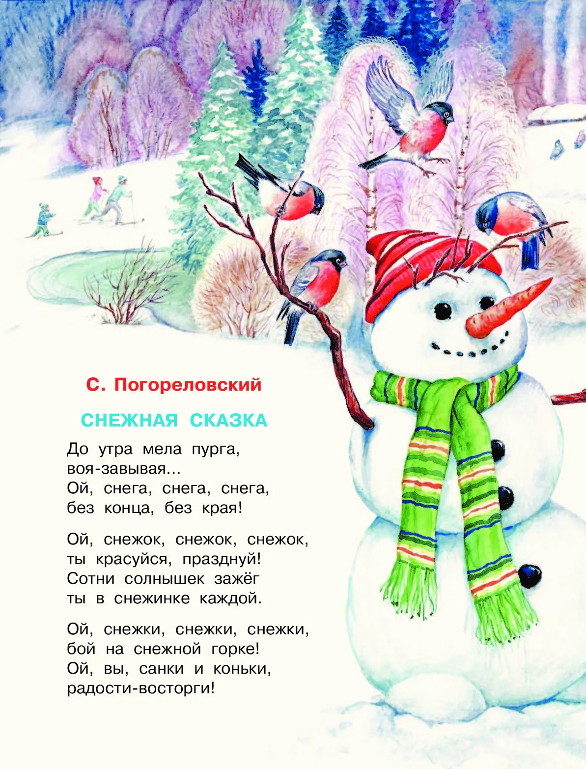 Фото Новогодние стихи для детей 9-10 лет #61
