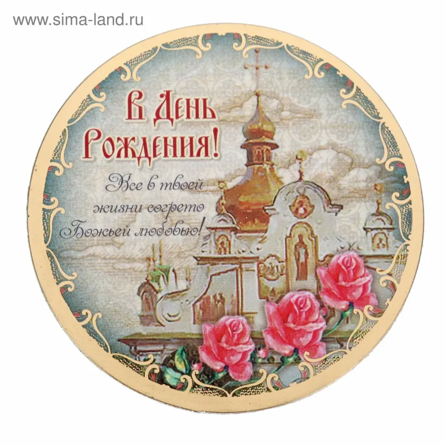Православные открытки телеграмм