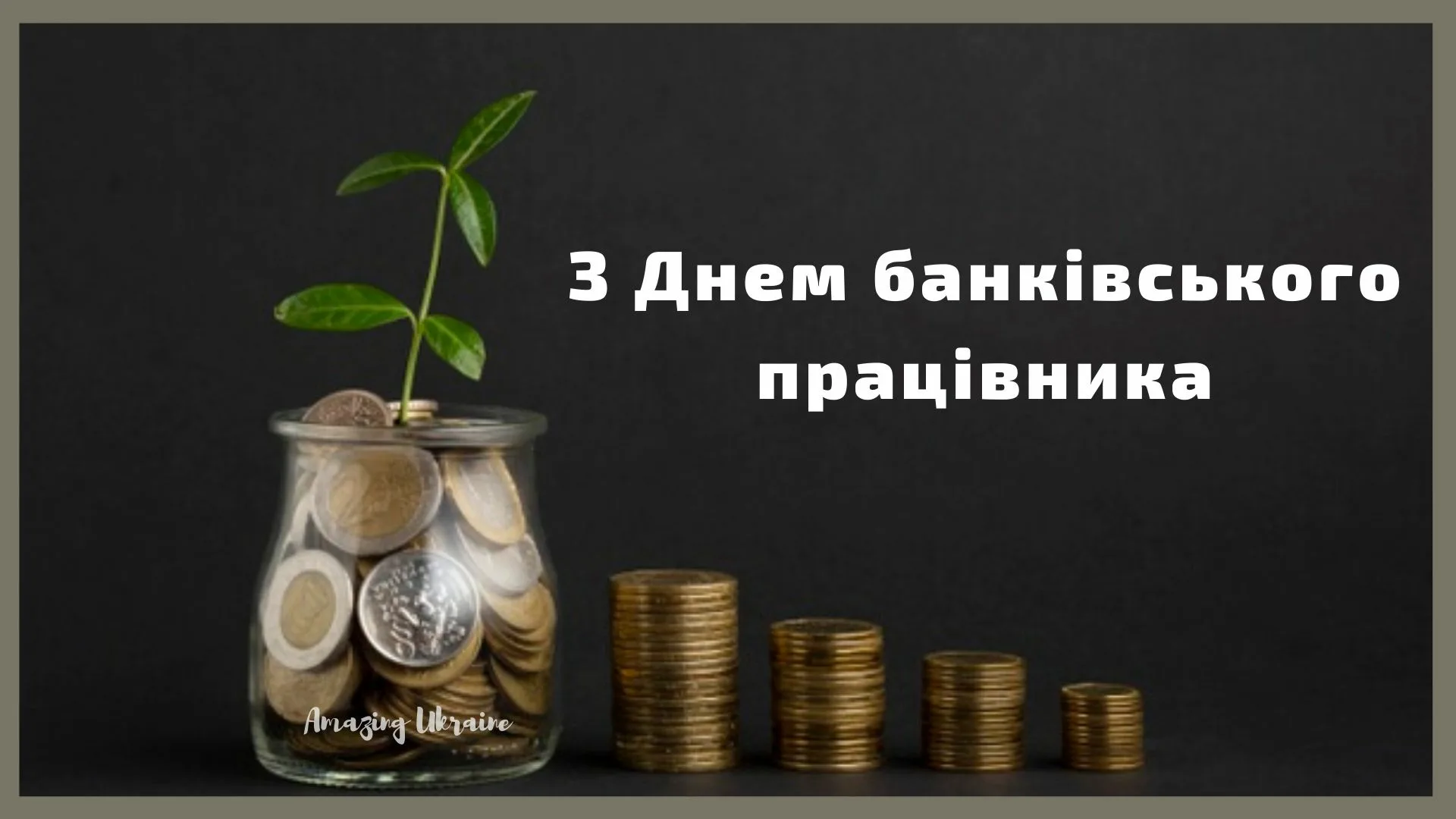 Фото День банковских работников Украины 2024 #36