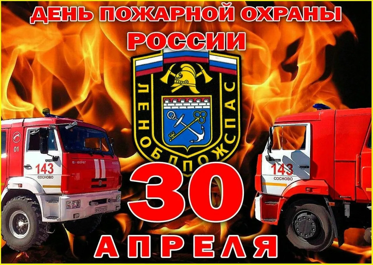 Фото День пожарной охраны Украины 2025: поздравления пожарным Украины #23