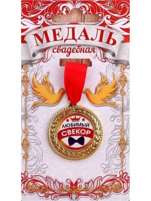 Открытка с днем рождения любимая свекровь