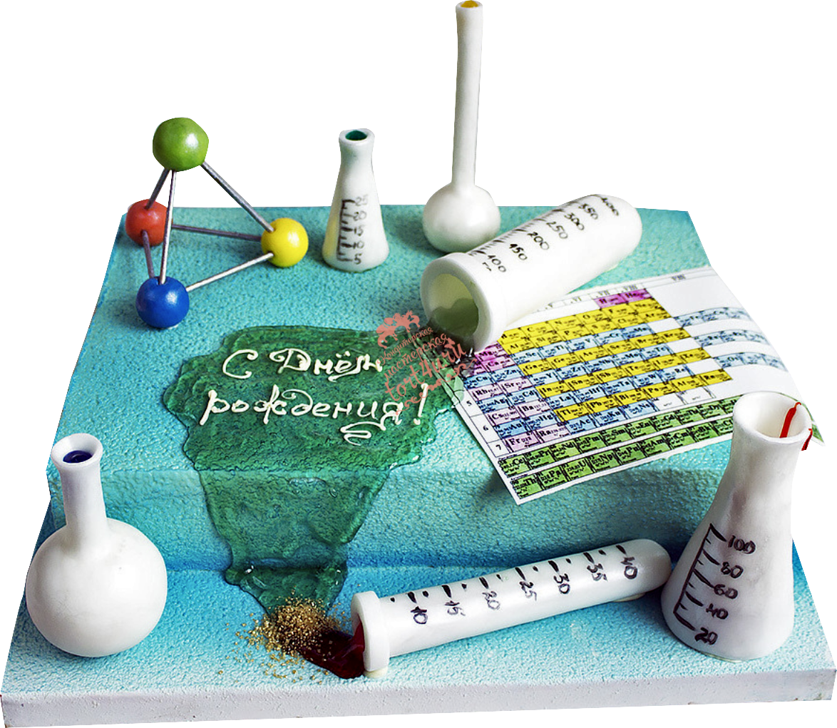 В день рождения лаборанту алексею. С днем рождения химику. С днём рождения мужчине химику открытки. Торт для химика. Открытка химикуку с днем рождения.