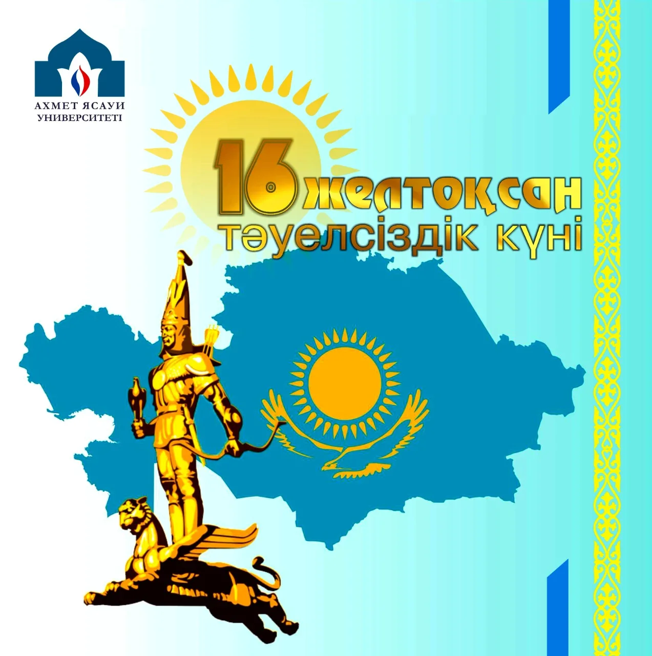 Фото Поздравления с Днем независимости Казахстана на казахском с переводом #22